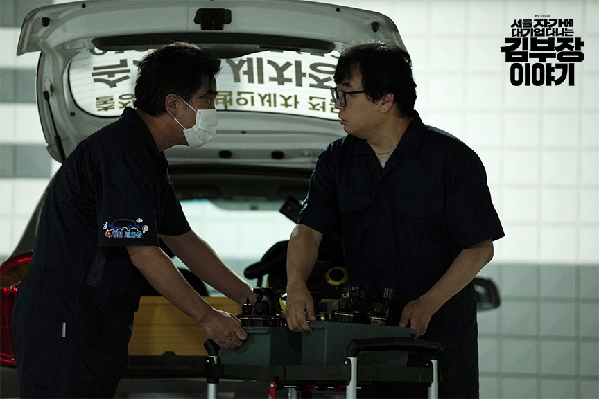 ‘서울 자가에 대기업 다니는 김부장 이야기’ 12회