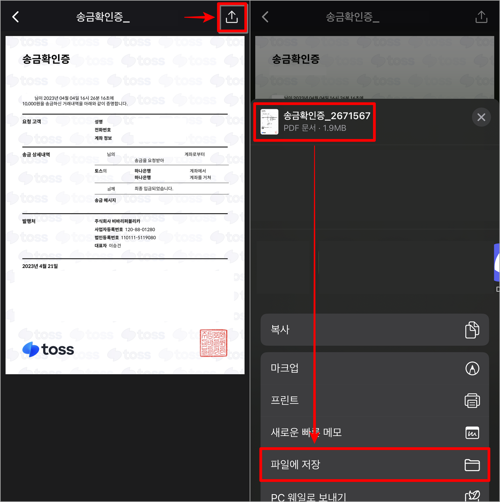 발급된 증명서를 확인하고, 공유 버튼을 선택하여 저장 진행