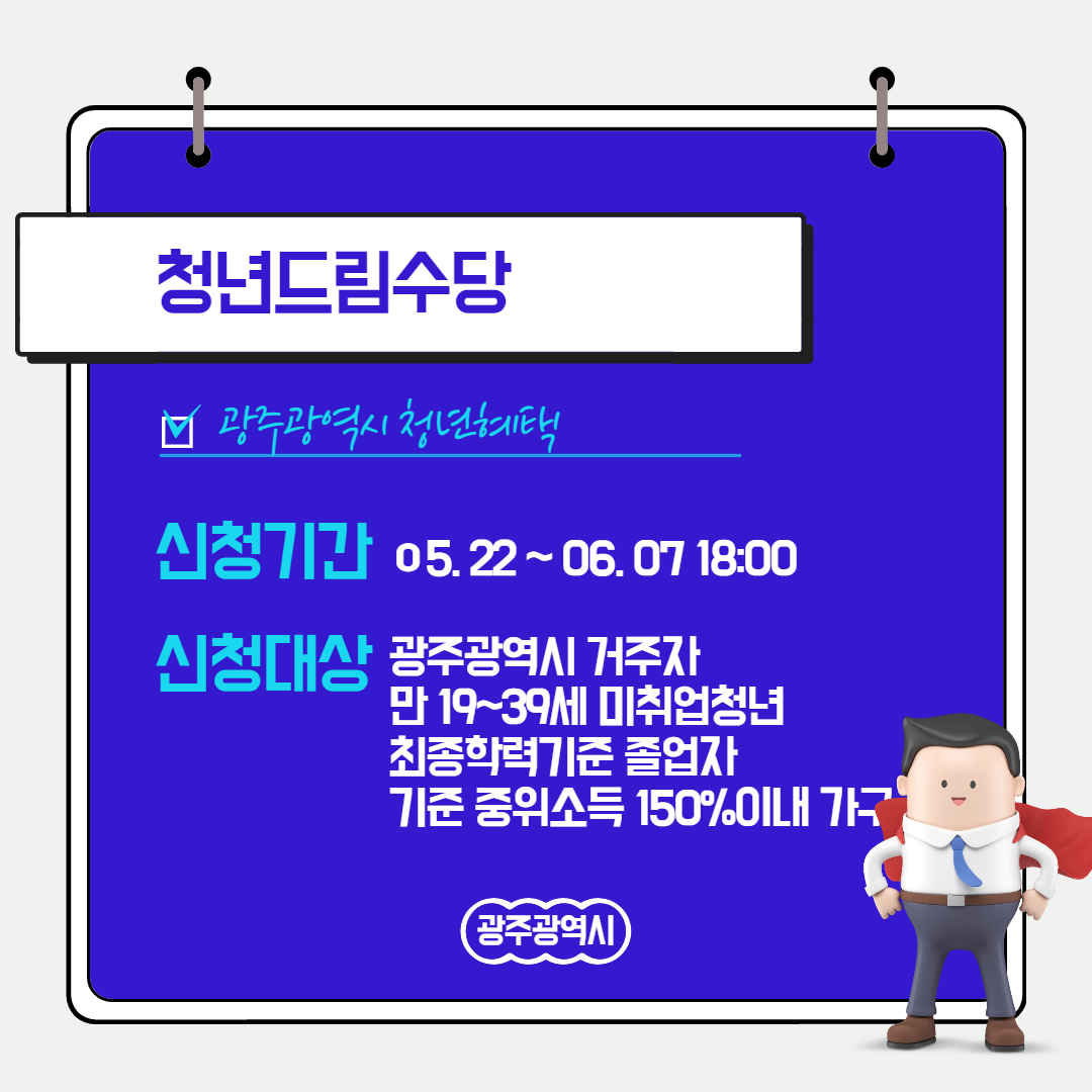 청년드림수당