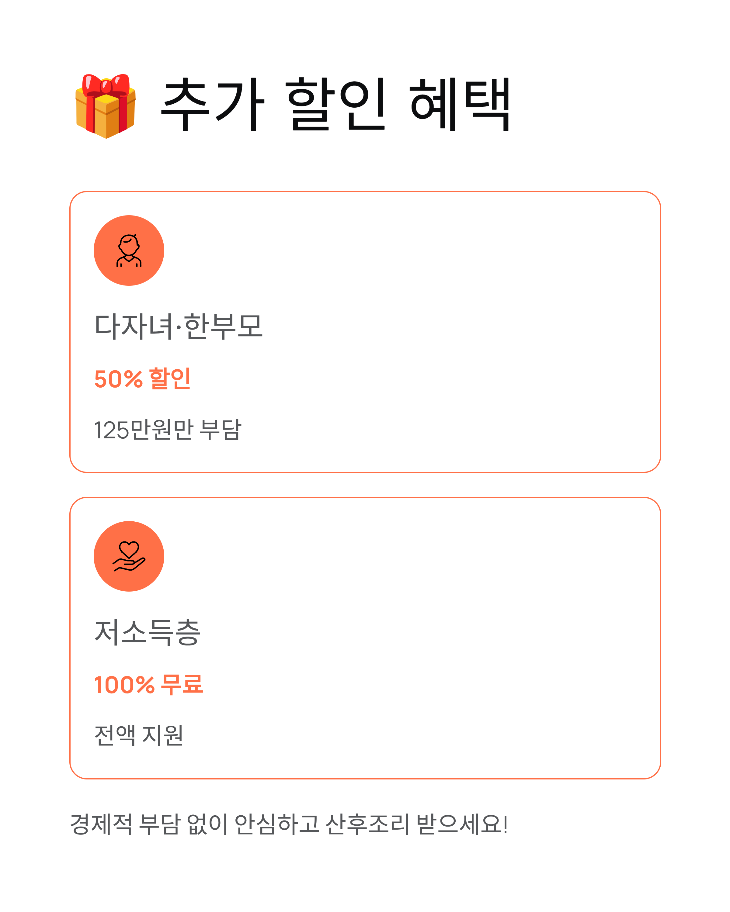 서울형 안심 산후조리원 2026년 시작! 비용 절반에 신청방법까지