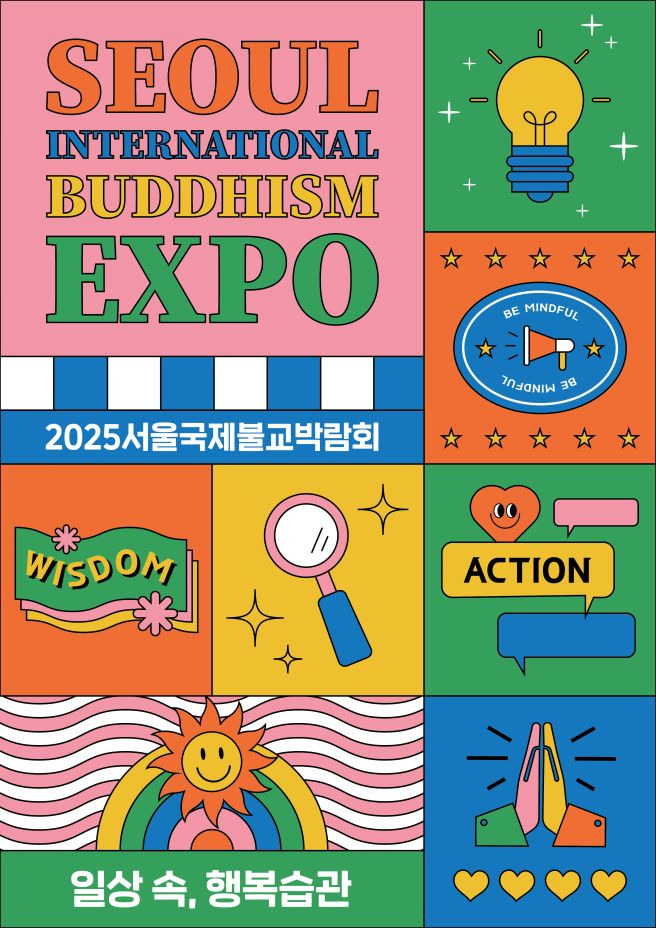 불교박람회