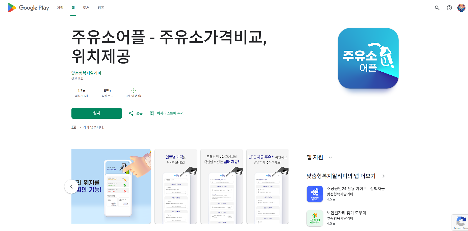 주유소 가격비교 앱, 고속도로 주유소 위치, 알뜰 주유소 위치 찾기