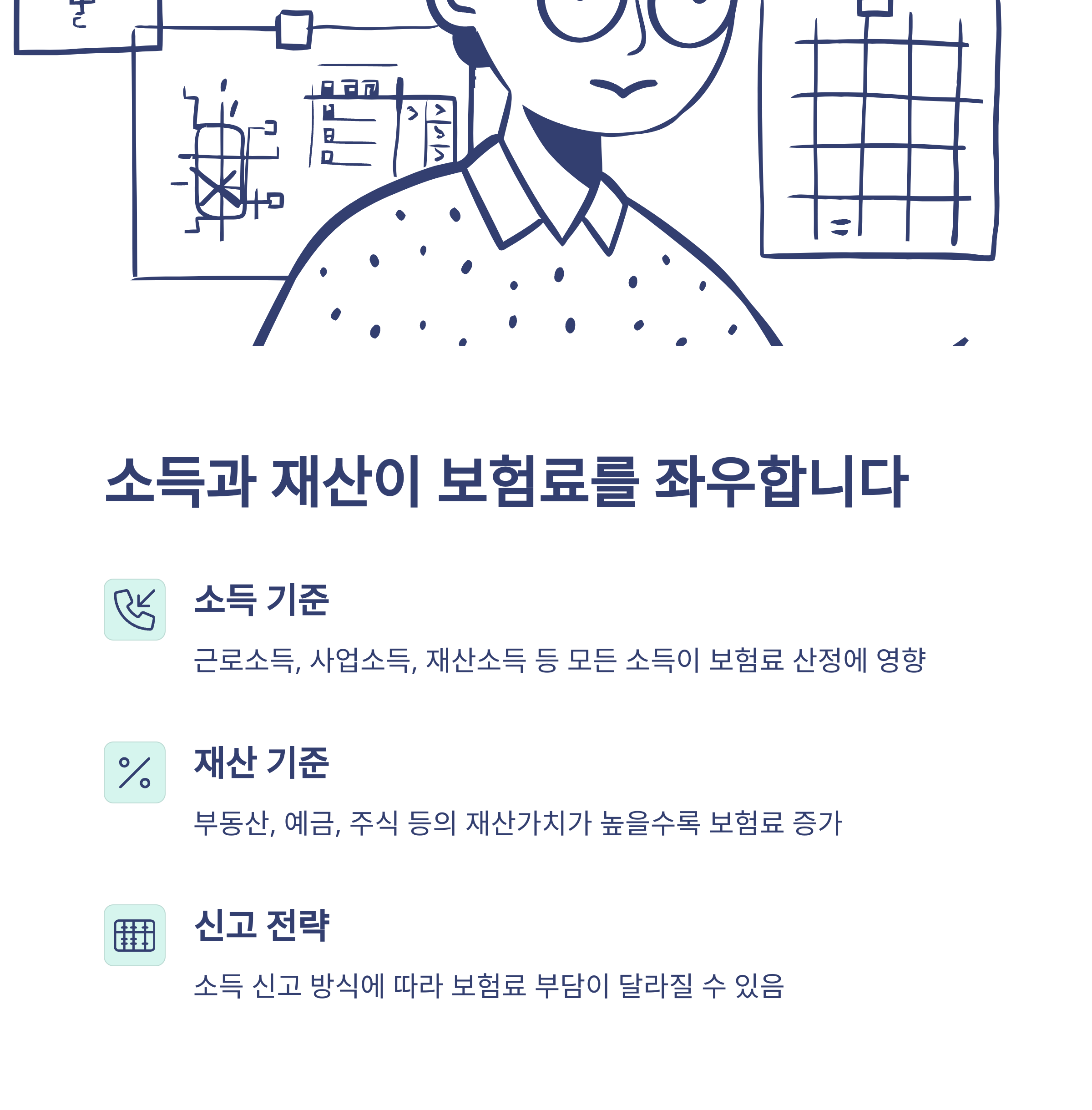 국민연금+건강보험 동시에 줄이는 2025 절세 전략 총정리