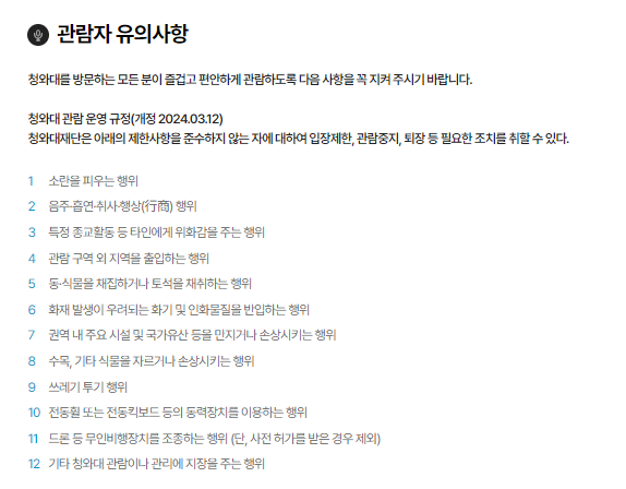 청와대 관람 신청 및 관람 예약 홈페이지, 청와대 가는 길과 관람 주차