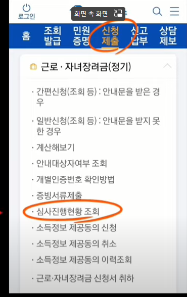 근로장려금 어플 신청 화면