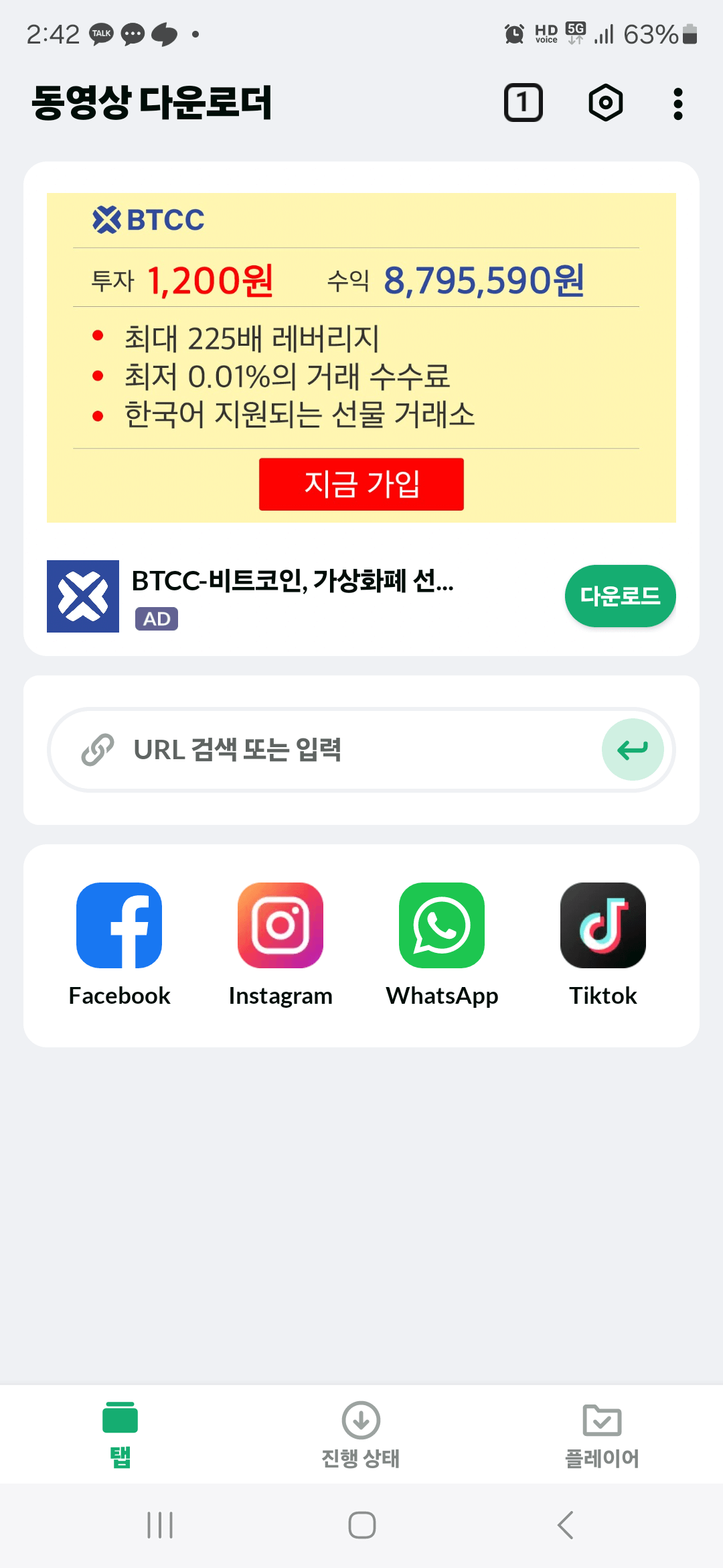 유튜브 동영상 다운받기가 가능하다고?(프리미엄가입X, 인스타, 틱톡도 가능)
