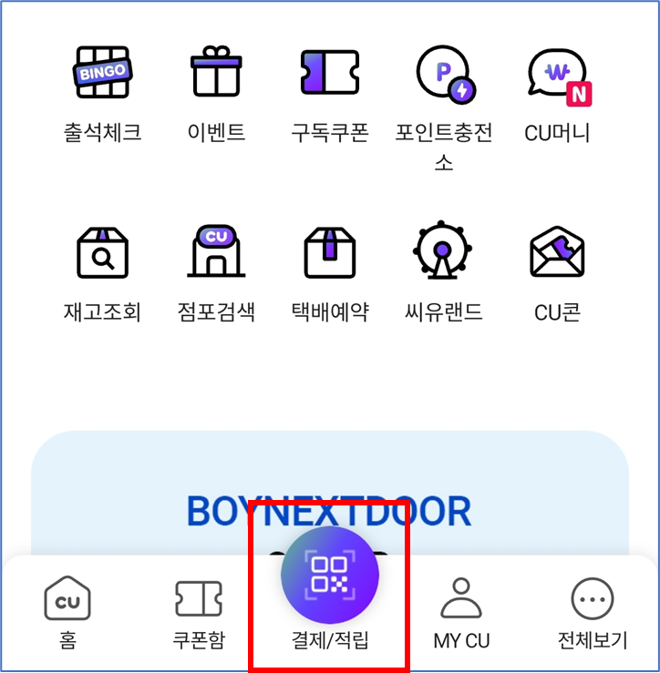 키핑 쿠폰 발급을 위해 QR 코드를 보여준다.