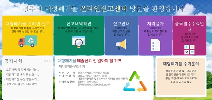 경주 폐가전 무상 방문수거 업체