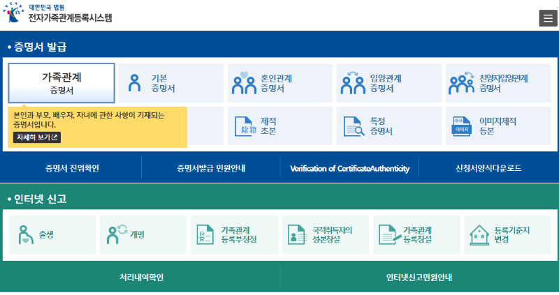 가족관계증명서 발급