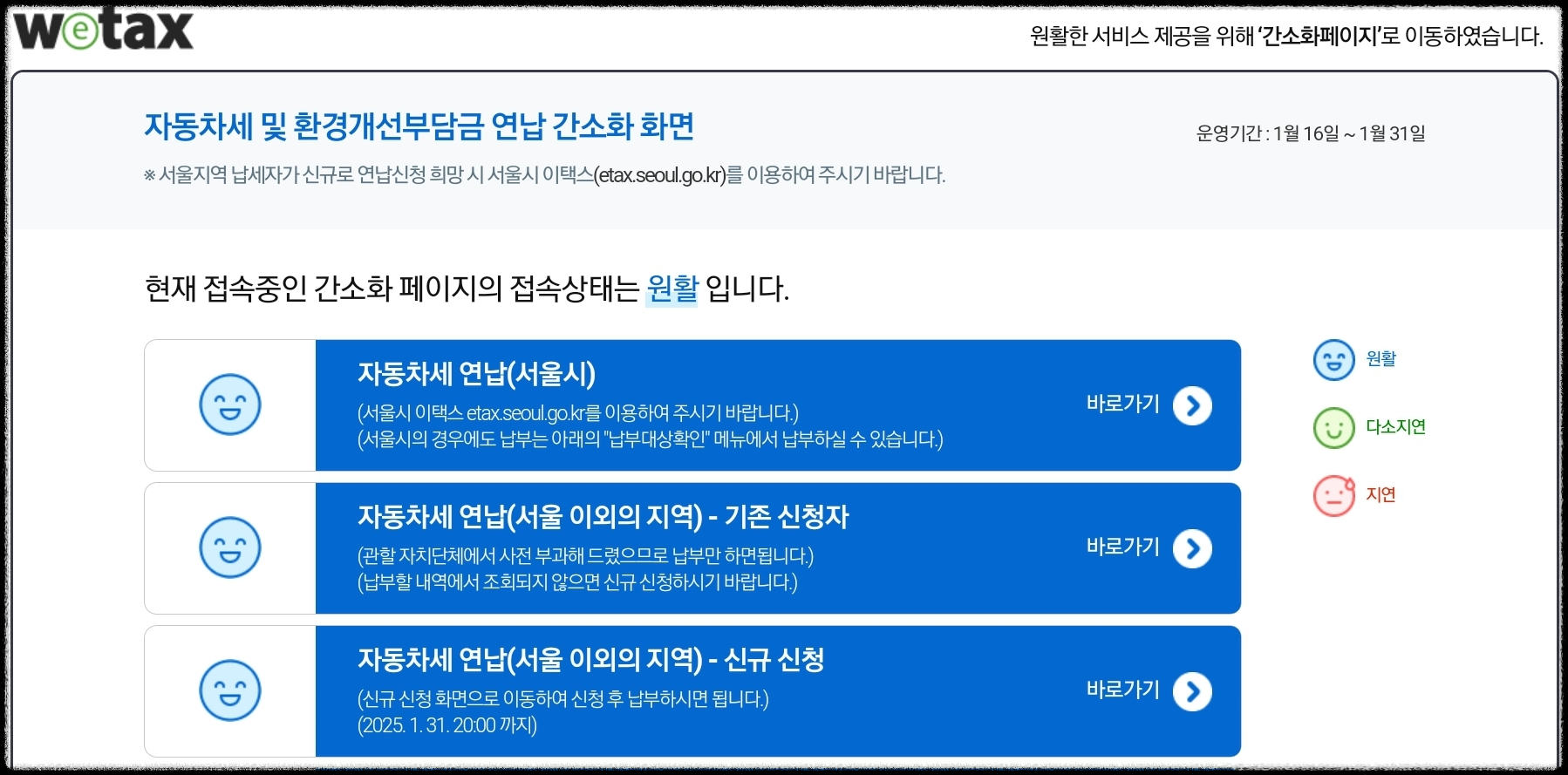 2025년 자동차세 연납