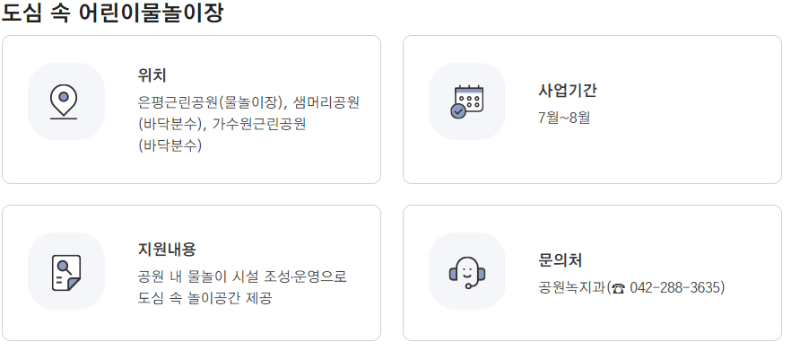 대전물놀이장