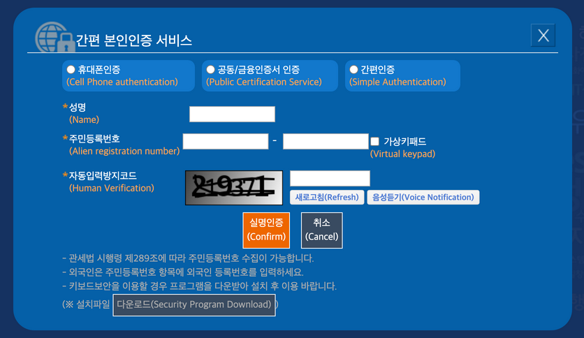 개인통관부호 조회 발급 방법, 유효기간 확인