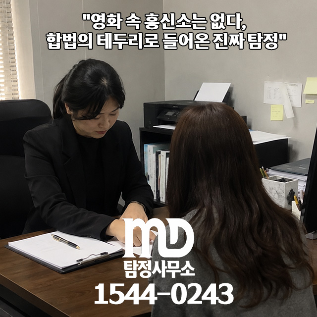 여탐정과 상담중인 의뢰인