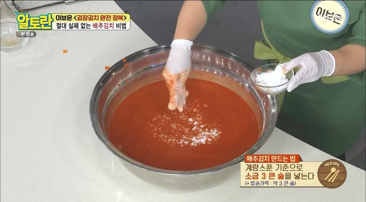 알토란 김장김치 담그는 법 배추김치 황금레시피