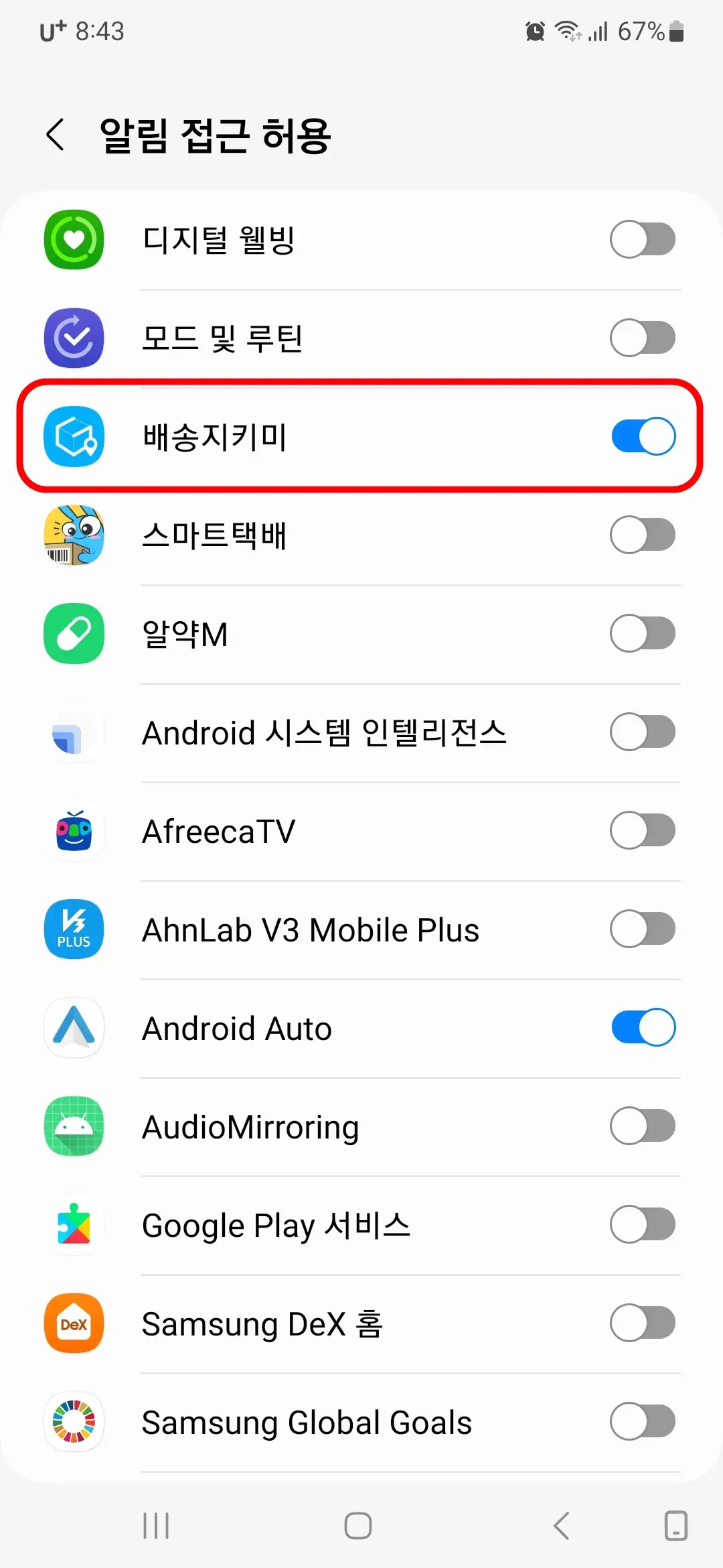 배송지키미 활성화