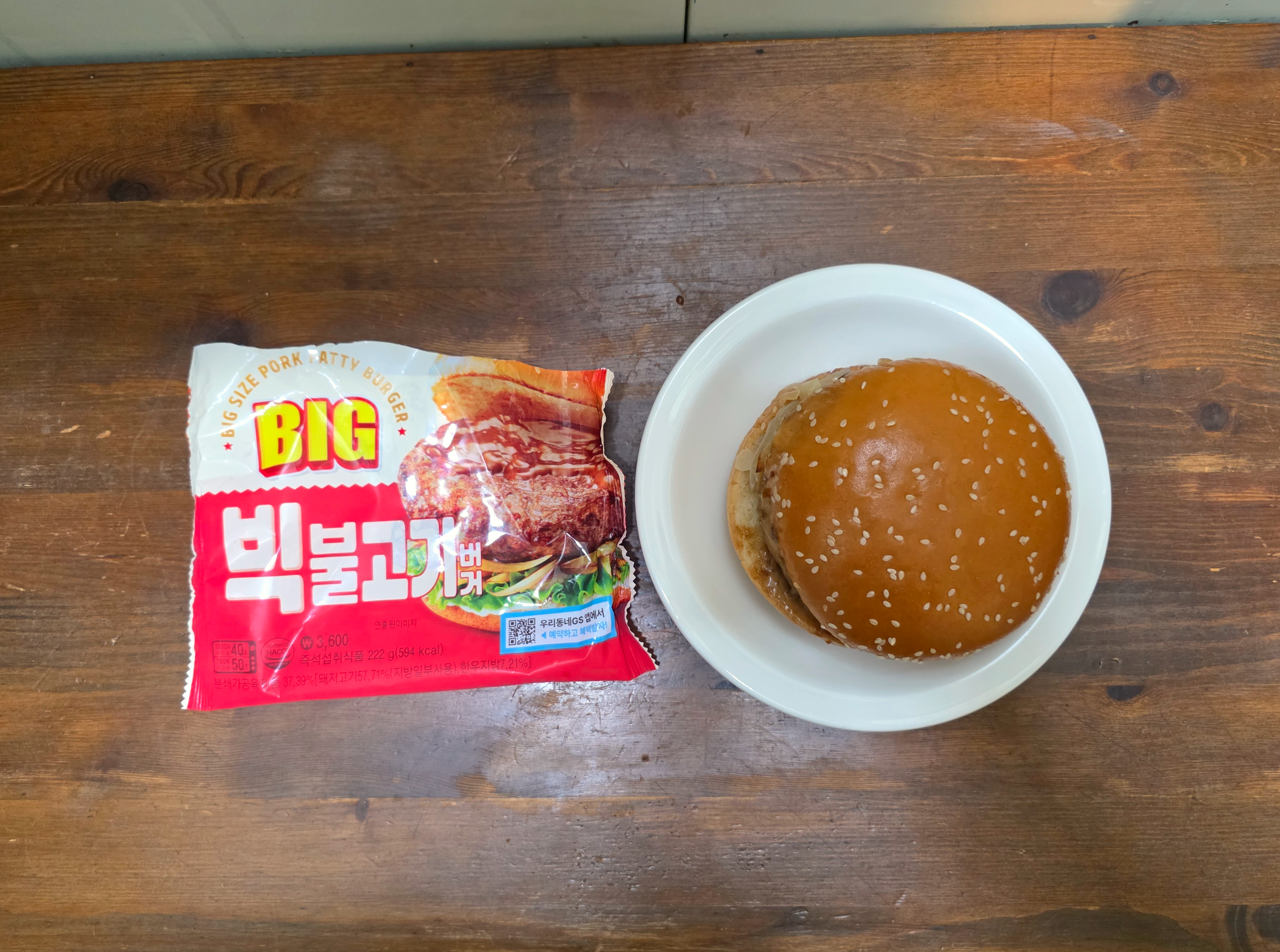 gs25빅불고기버거