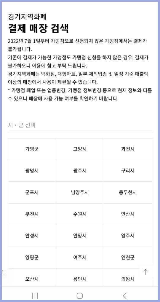 경기지역화폐-신청-모바일-가맹점