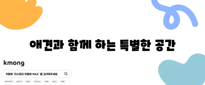 동탄 장지동에 위치한 애견동반 카페 맨션1102가 동탄점으로 여러분을 초대합니다.