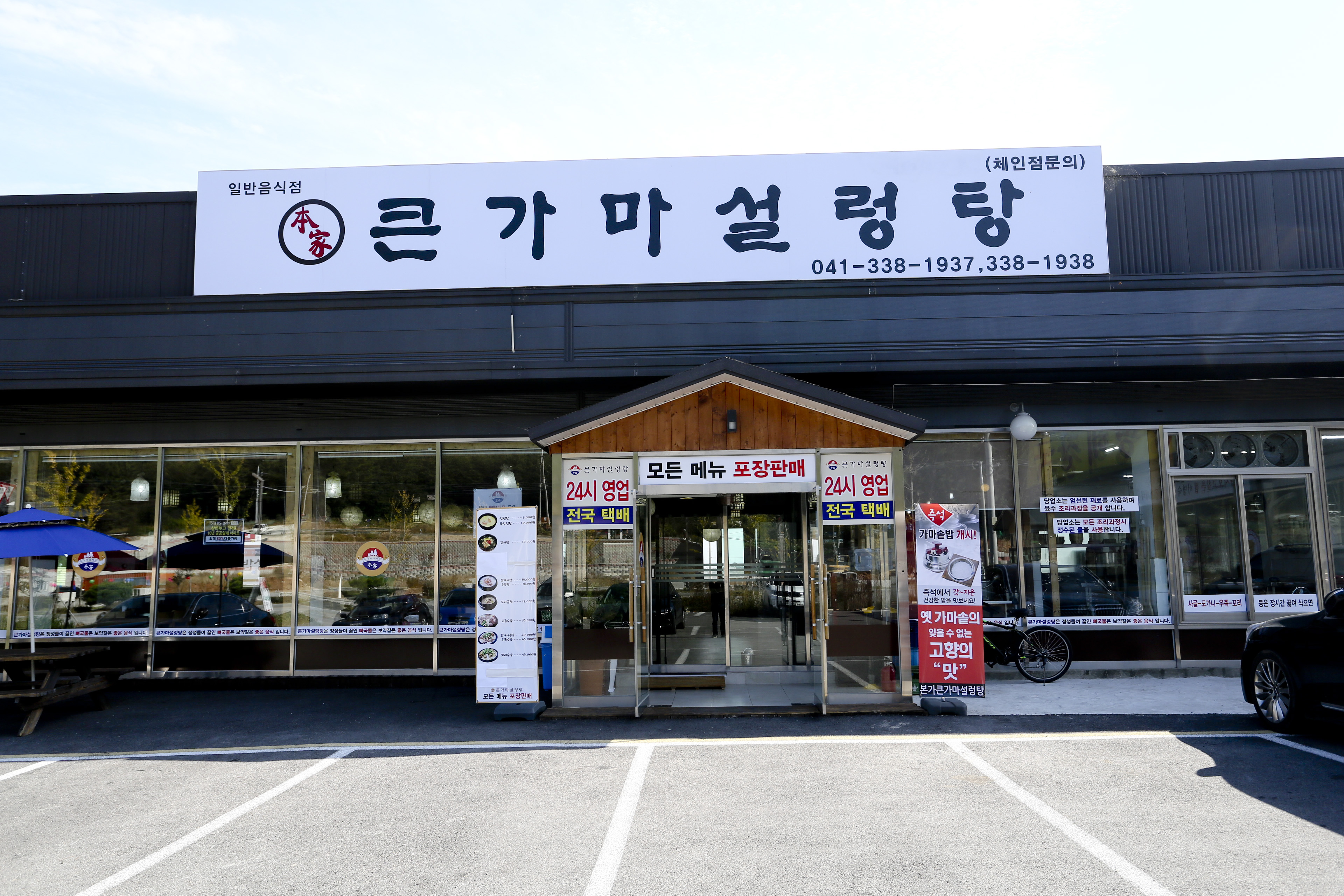 본가큰가마설렁탕