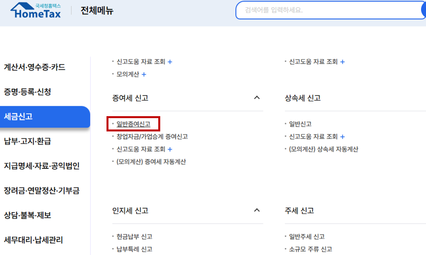 자녀 증여 신고 및 증여세 절세 방법