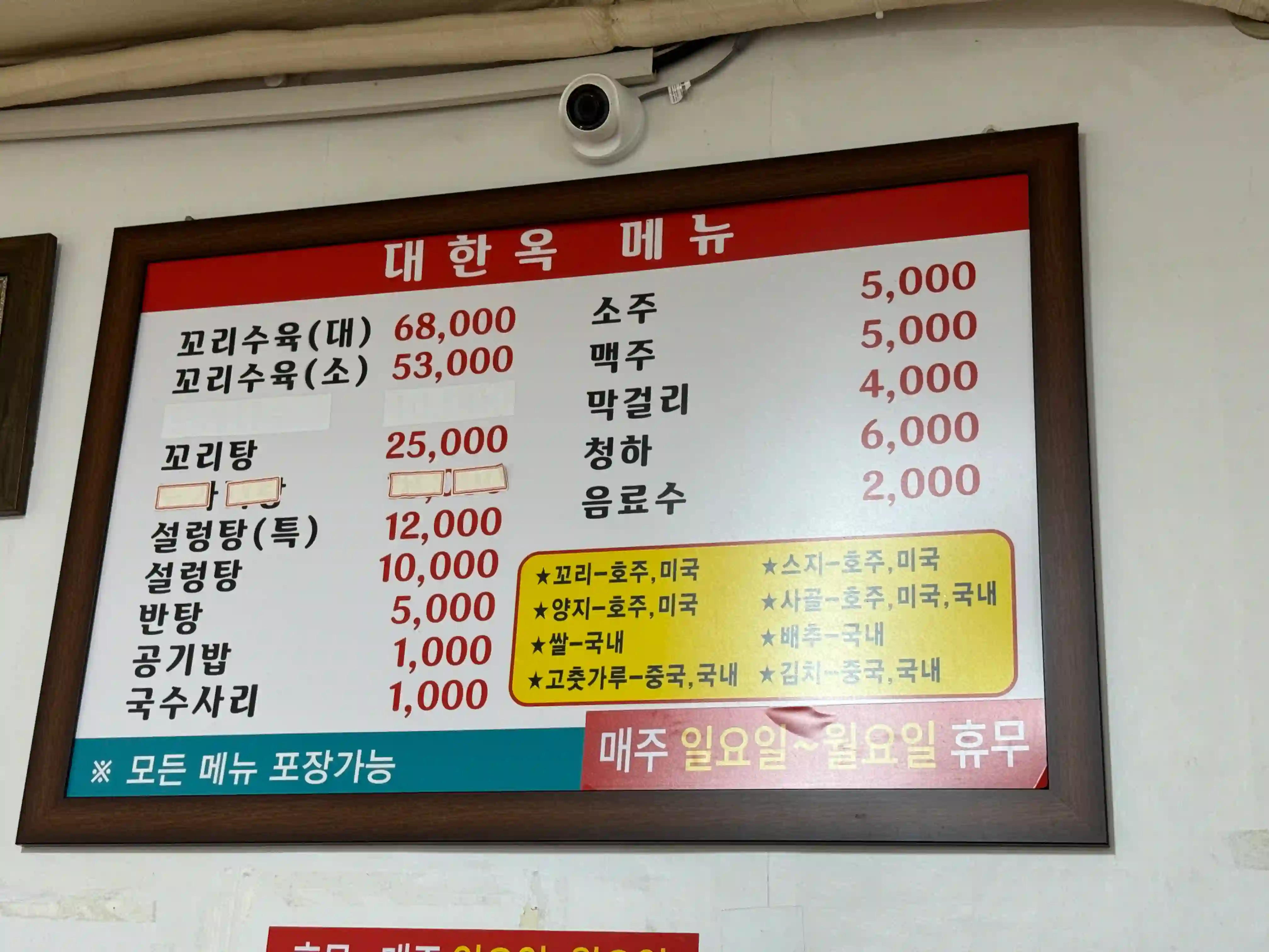 대한옥 메뉴판