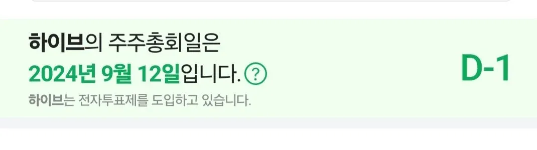 하이브 주주총회일 날짜 하루전 뉴진스 긴급 라이브 방송