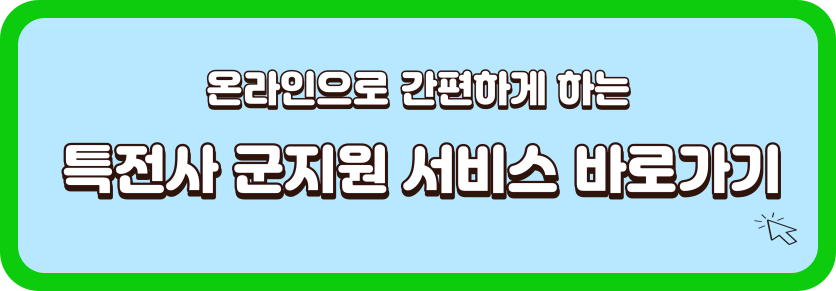 군지원-서비스