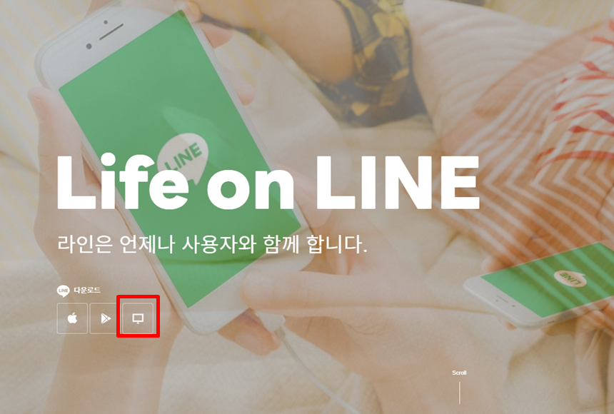 라인 다운로드