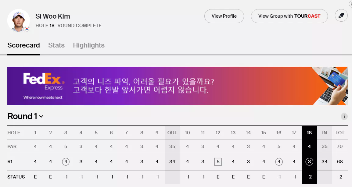 김시우스코어카드