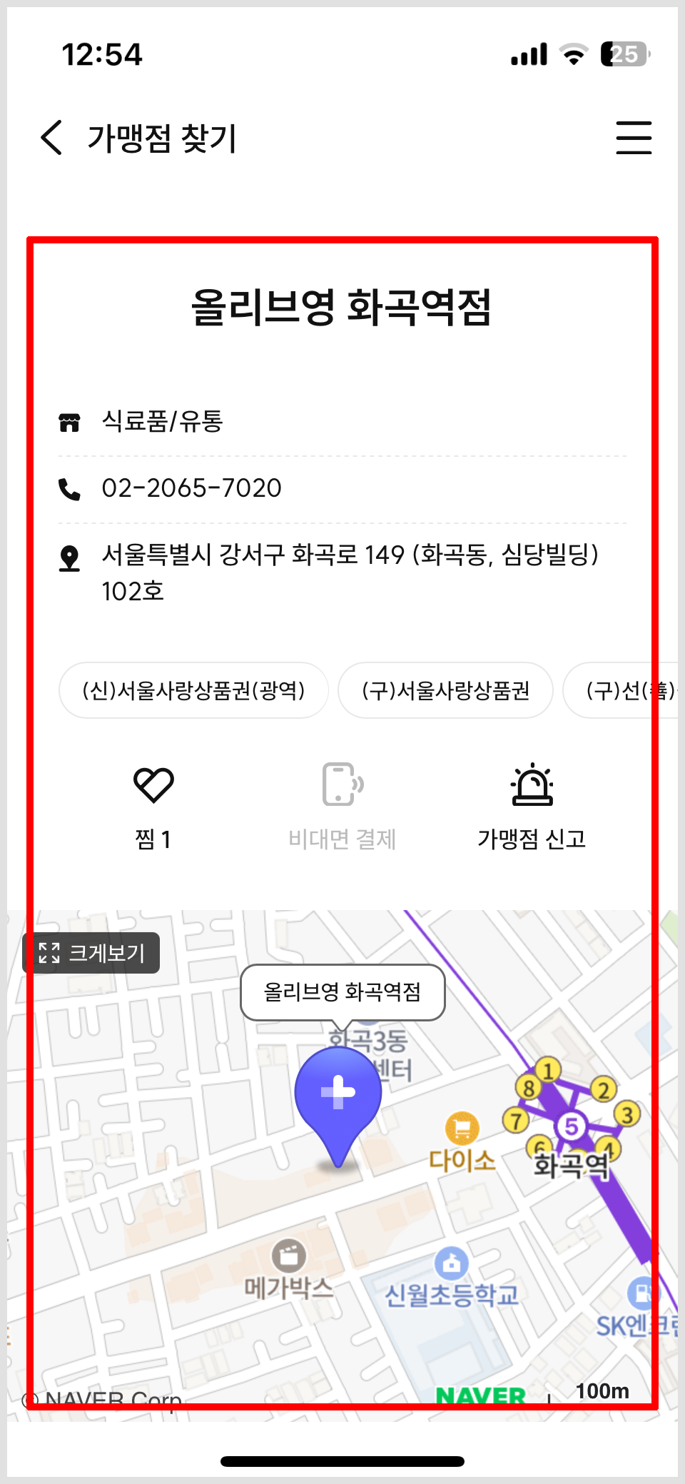 민생회복 소비쿠폰 올리브영&amp;#44; 다이소&amp;#44; 맘스터치 가맹점 쉽게 찾기