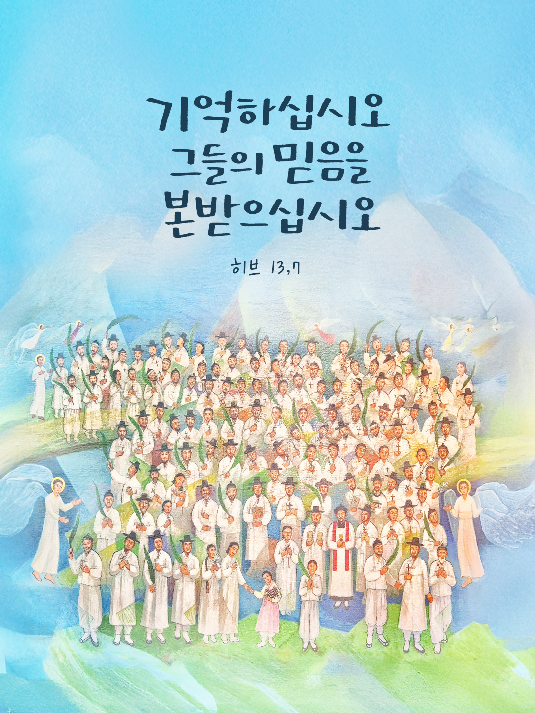 Remember and and imitate their faith. (Hebrews 13:7) by pieonane Daily Bible quote image