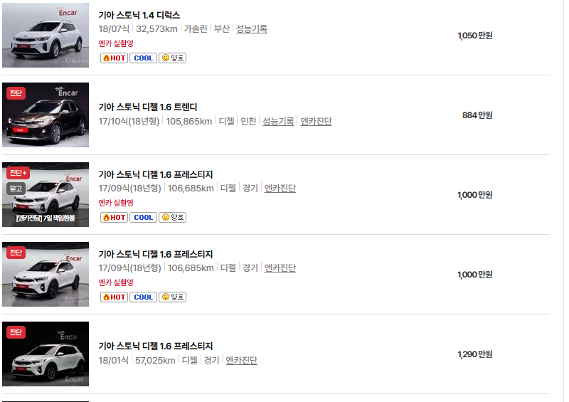 기아 스토닉 중고차 가격 시세표 유지비