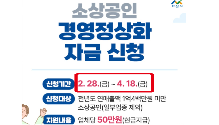 소상공인 경영정상화 자금 신청