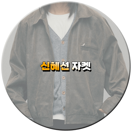 웰컴투 삼달리 12회 신혜선 자켓