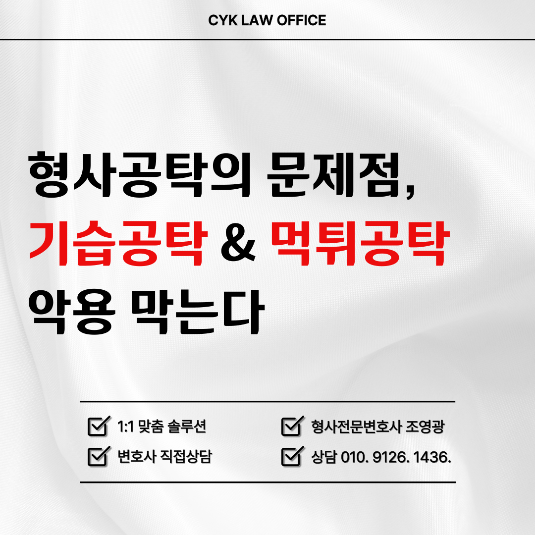 형사공탁-기습공탁-먹튀공탁