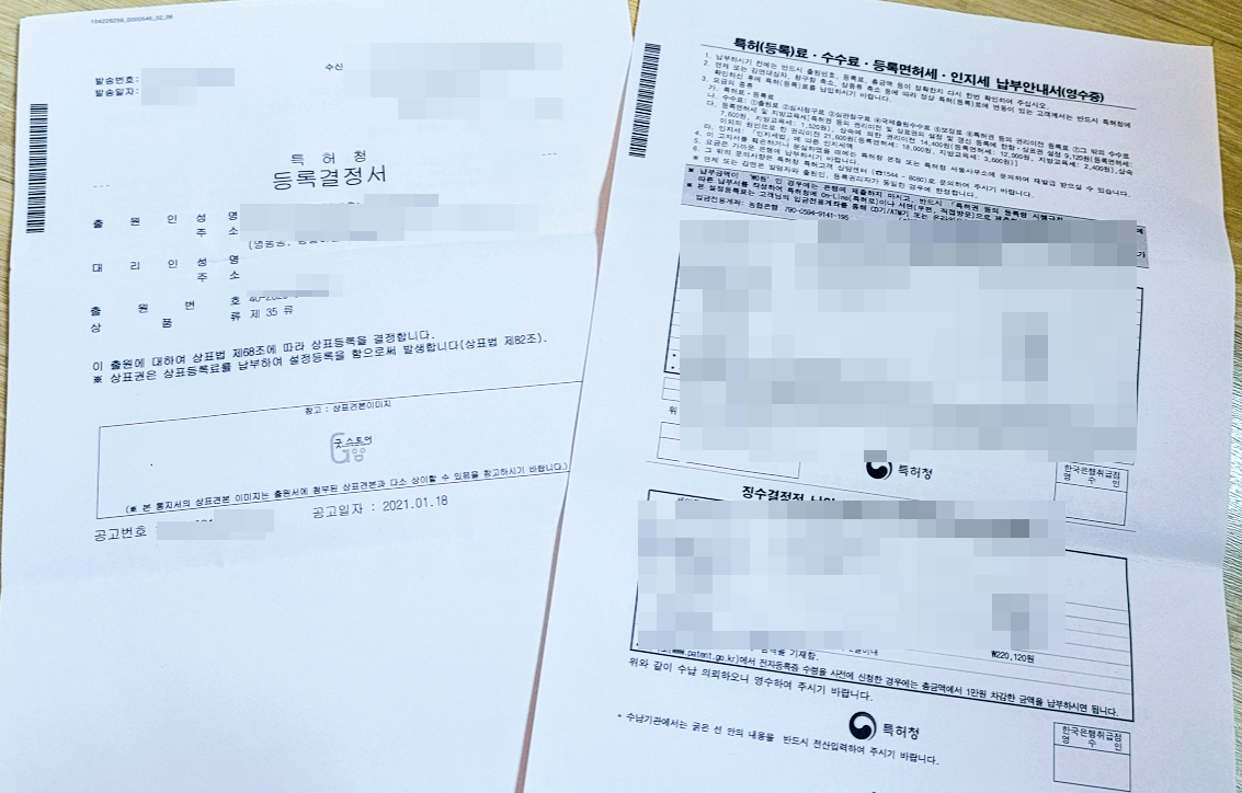 직접 등록했던 스마트스토어 상표 등록결정1