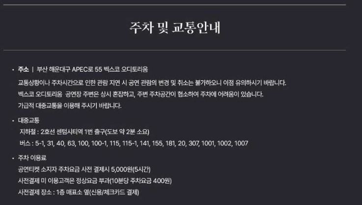 2023 이찬원 콘서트 부산