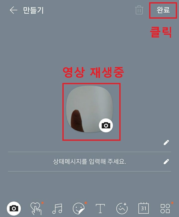 우측상단 완료 클릭함