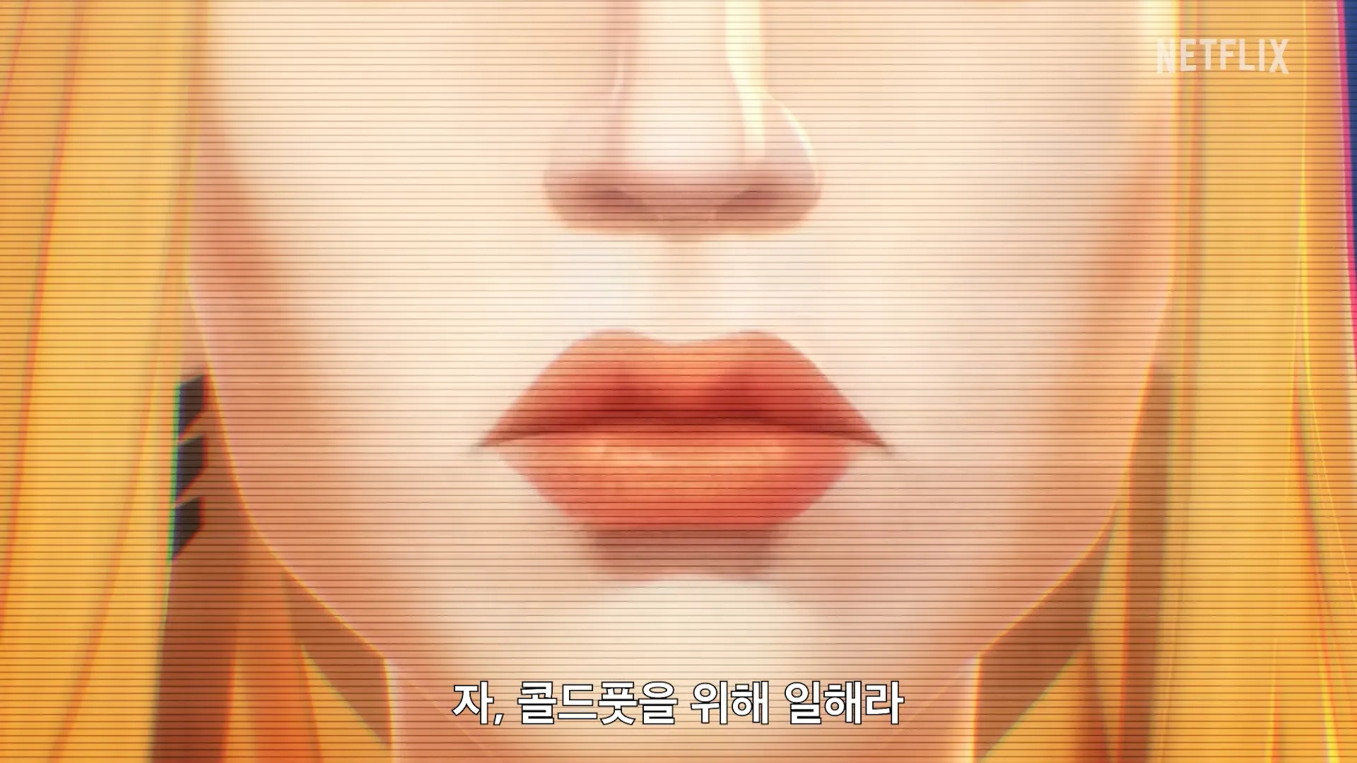 넷플릭스-메이크마이데이