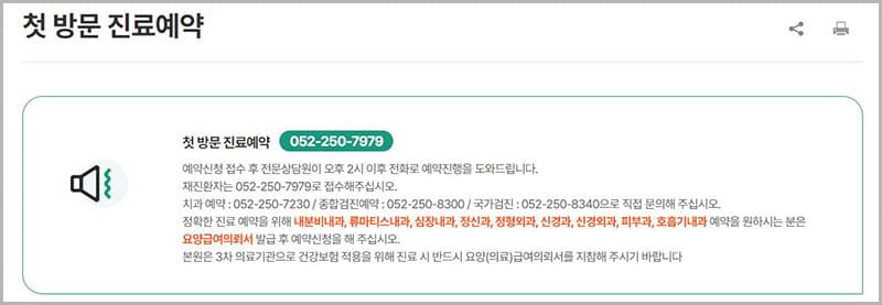 울산대학교병원 첫 방문 진료 예약