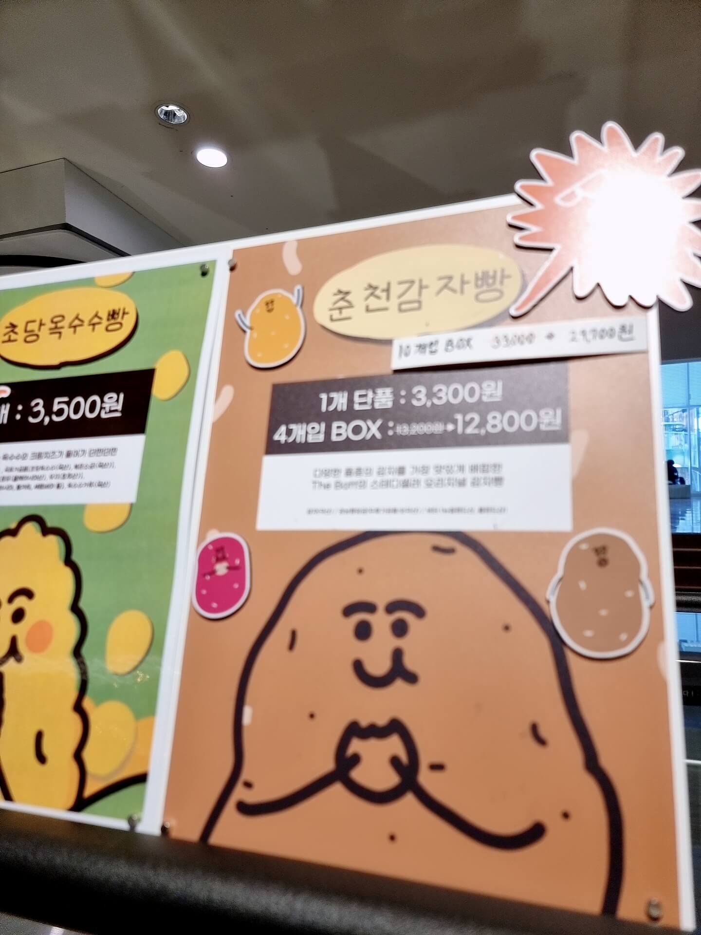 감자빵 가격 안내