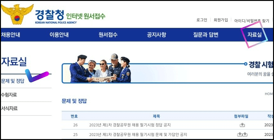 2024-1차-경찰공무원-필기시험-가답안