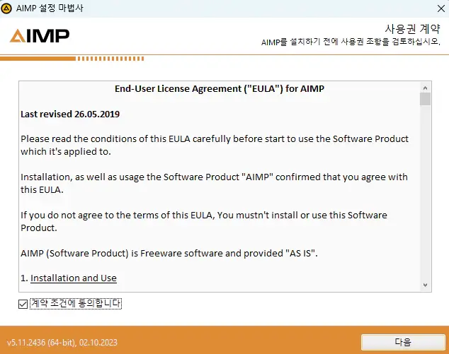 AIMP-설치-3