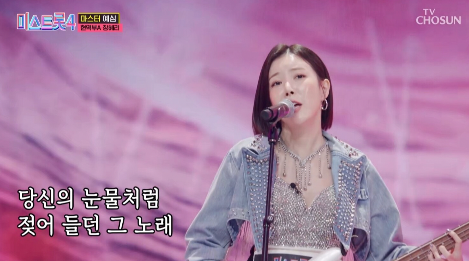 가수 장헤리 미스트롯4