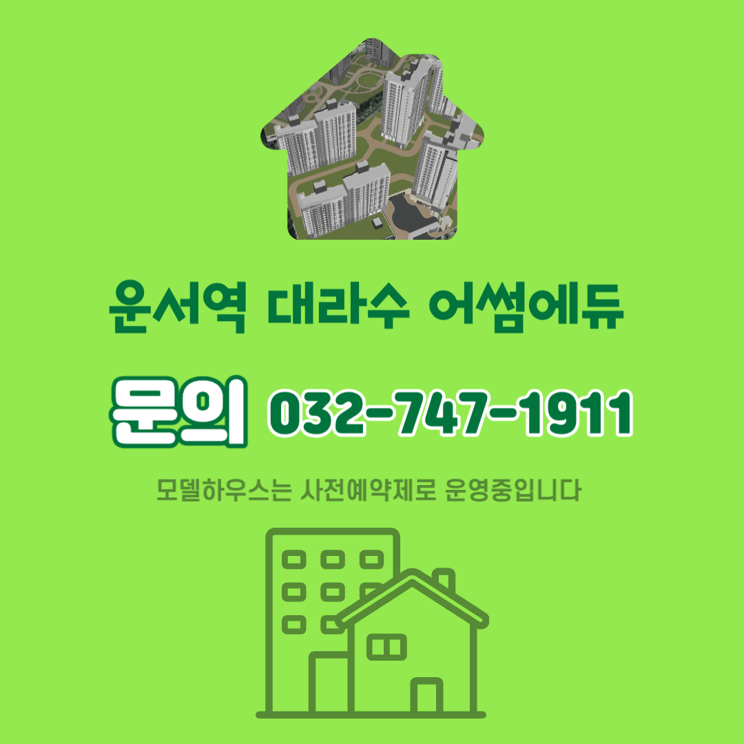 운서역 대라수 문의