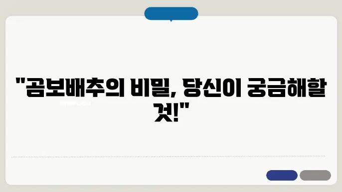 곰보배추의 영양 성분