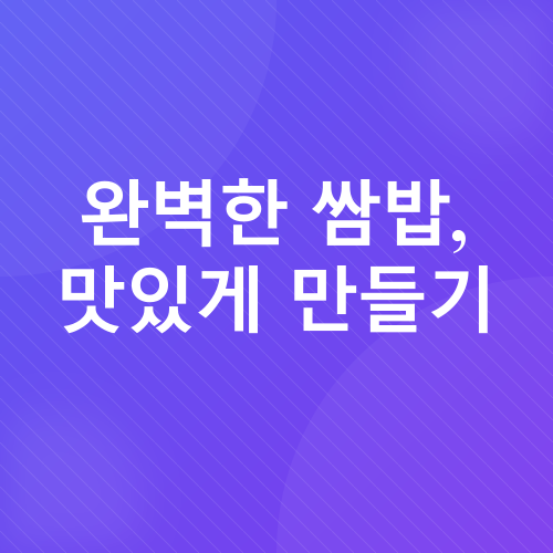참치 케일 쌈밥 레시피_4