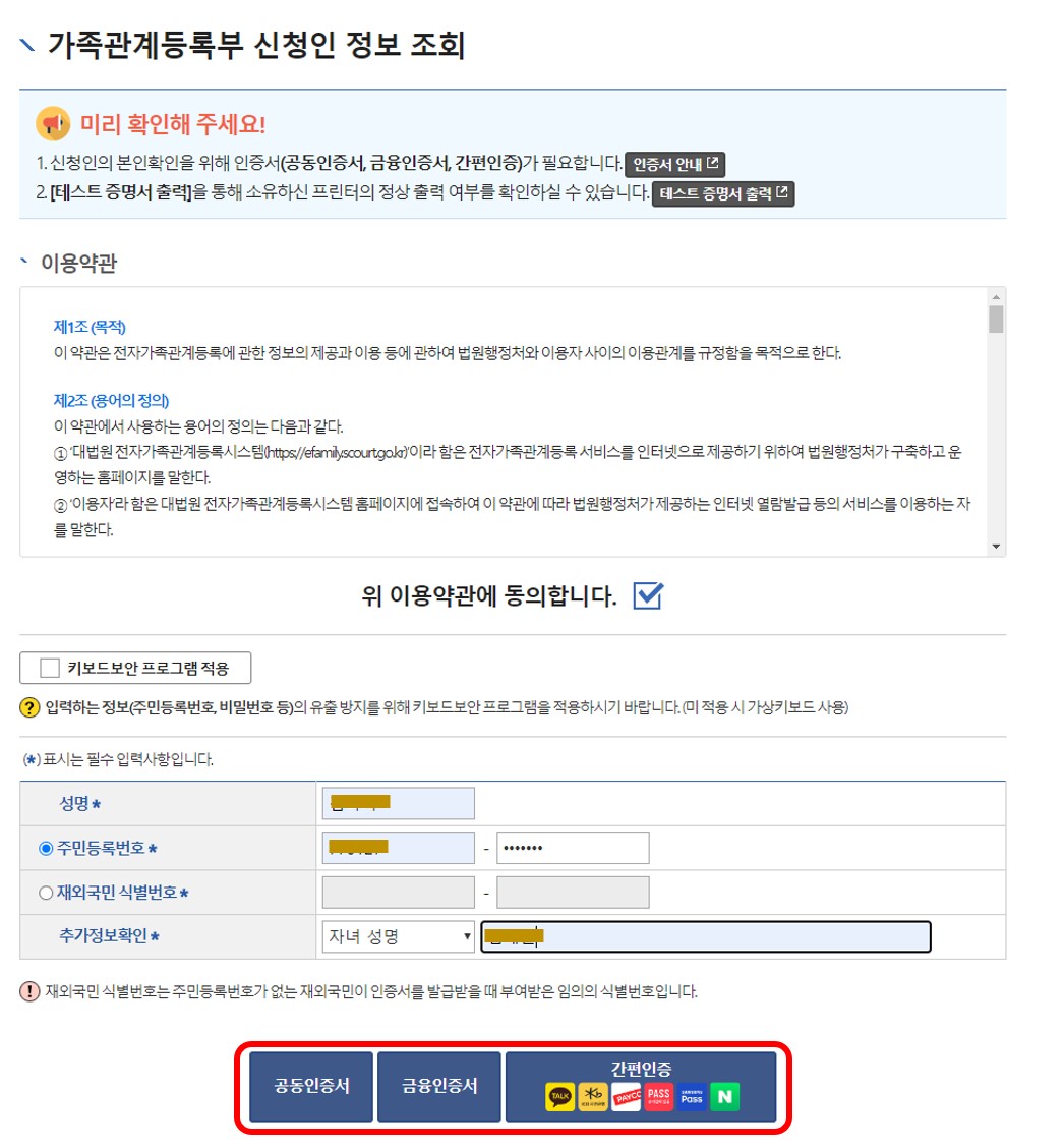 가족관계증명서 인터넷 발급