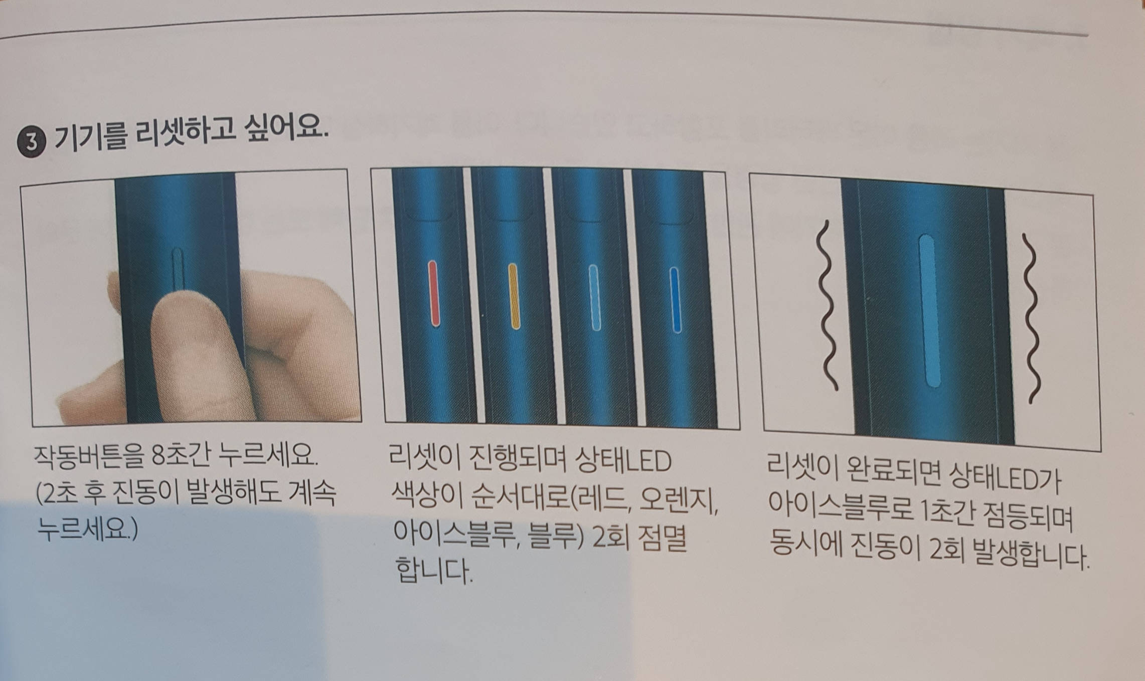 전자담배 리셋 방법