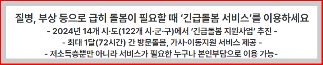 긴급돌봄서비스